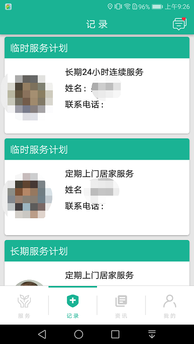 养老服务监管APP下载