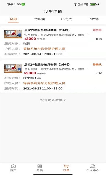 一方家护app下载