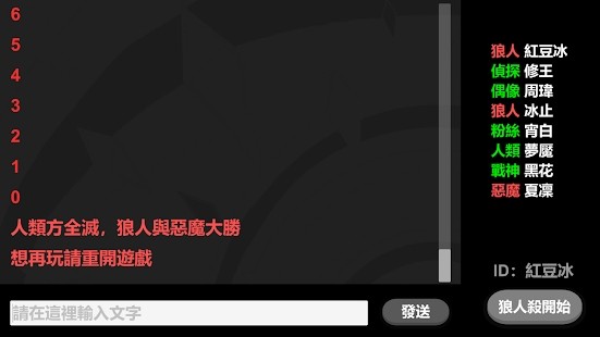 纯文字狼人杀游戏下载