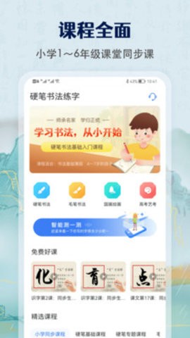 萌鸽硬笔书法练字app下载 萌鸽硬笔书法练字