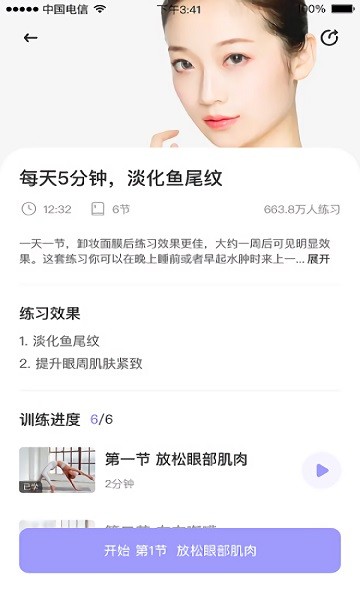 魔镜面部瑜伽app下载