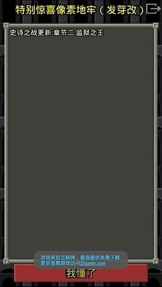 烧焦的像素地牢游戏