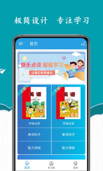 新标准英语五年级海马点读app