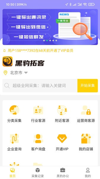 黑豹拓客 黑豹拓客app