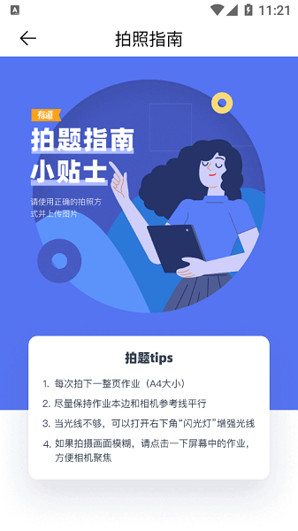 有道智能学习助手 有道智能学习助手app