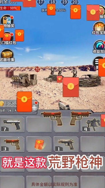 荒野枪神游戏