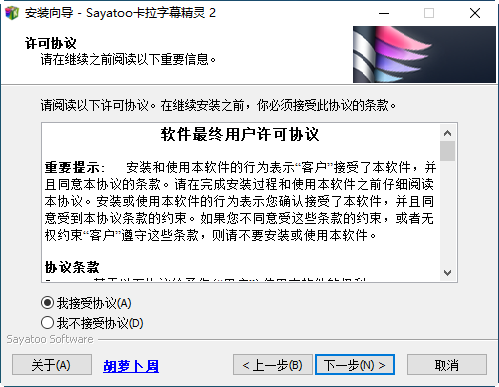 Sayatoo卡拉字幕精灵