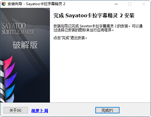 Sayatoo卡拉字幕精灵