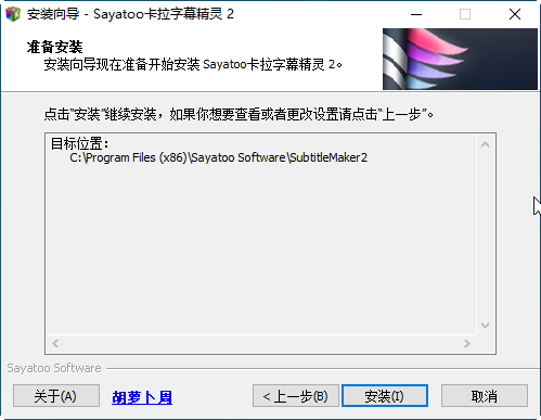 Sayatoo卡拉字幕精灵