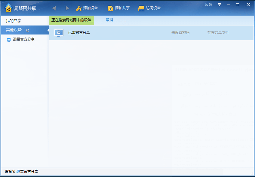迅雷局域网共享工具下载
