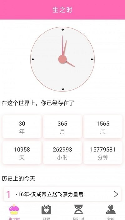 时间计划表app 时间计划表app下载