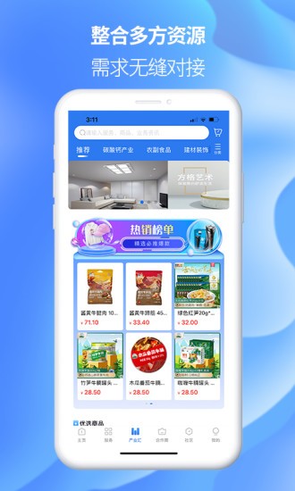 怡亚通供应链app