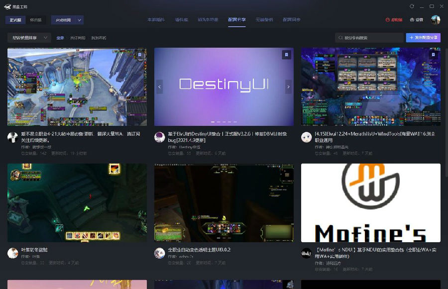 魔兽世界黑盒工坊官方版