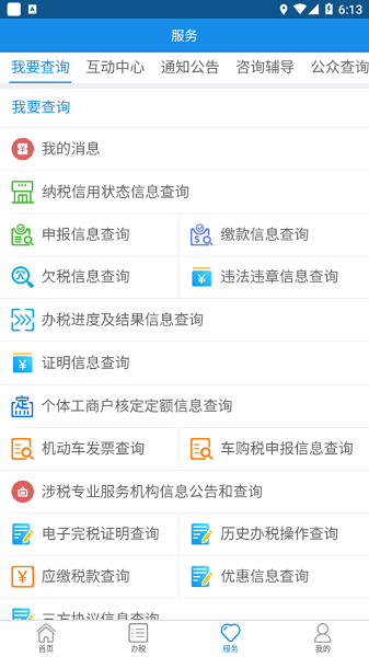 内蒙古办税app下载