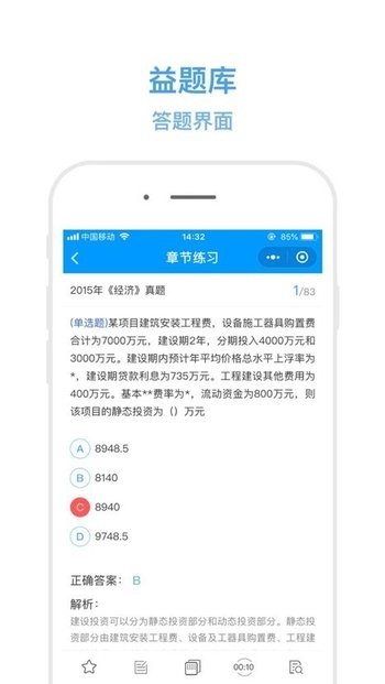 益题库 益题库app