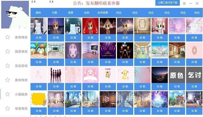 yy开播特效插件下载