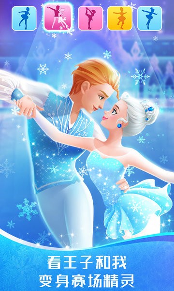 冰雪公主的芭蕾情缘中文版