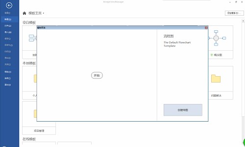mindmanager21已注册版 mindmanager21已注册版软件