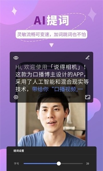 说得相机app