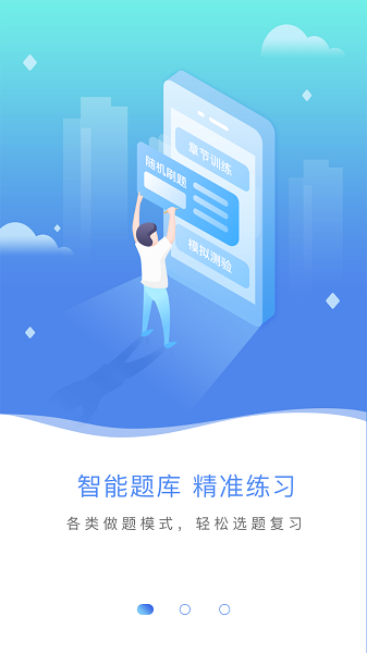 专升本易刷题app下载