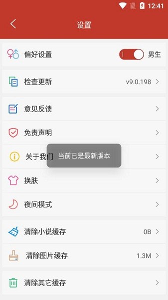 番茄花园小说下载