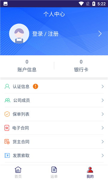 好货拉货主端app