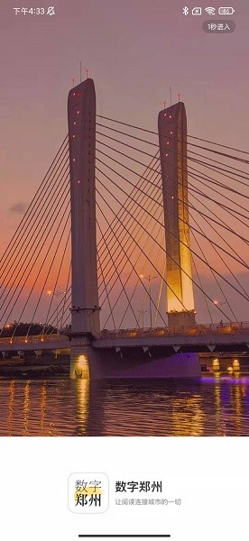 数字郑州app下载