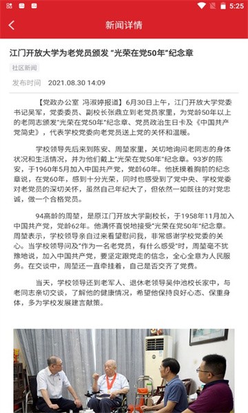 江门终身教育app