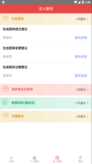 民政通app