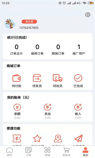 辛超师傅维修app