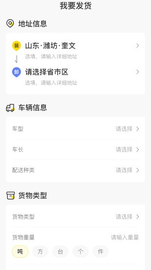 回优货货主app 回优货货主app