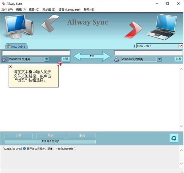 allway sync Pro21软件