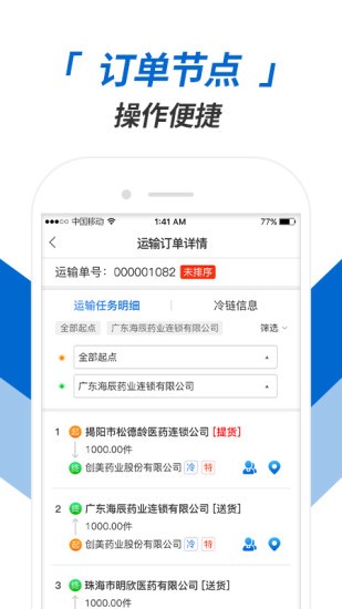 运输执行最新版下载