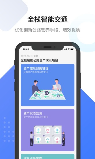 全栈智能交通综合管理平台 全栈智能交通app