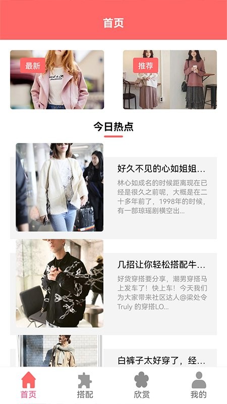 学穿搭 学穿搭app