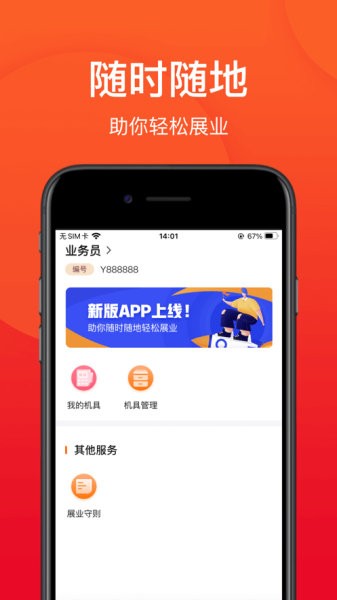 乐商圈展业 乐商圈展业app