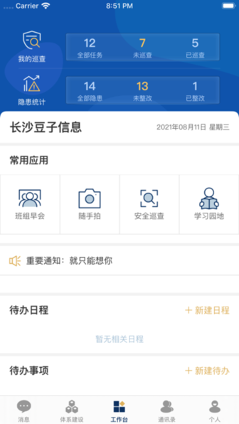 智督云软件 企业服务
