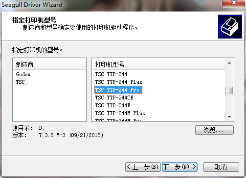 TSC TTP-244 Pro打印机驱动下载