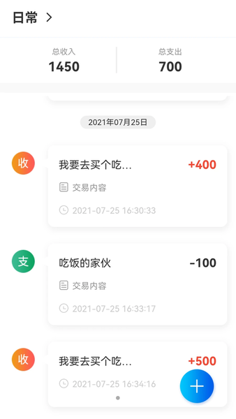 六台阶财务笔记软件 六台阶财务笔记app