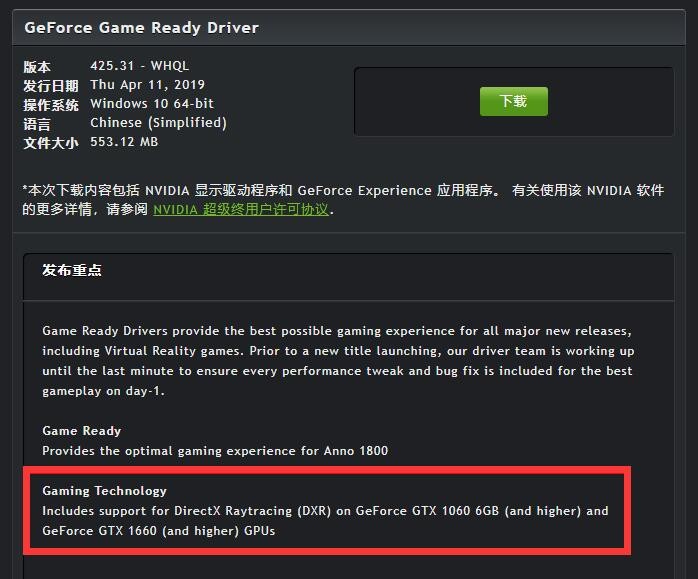 Geforce Game Ready Driver下载