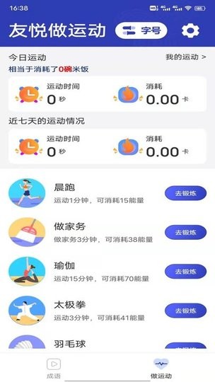 友悦大字版 友悦大字版app