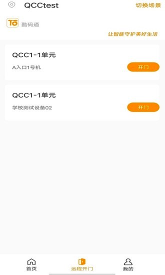 一石酷码通下载