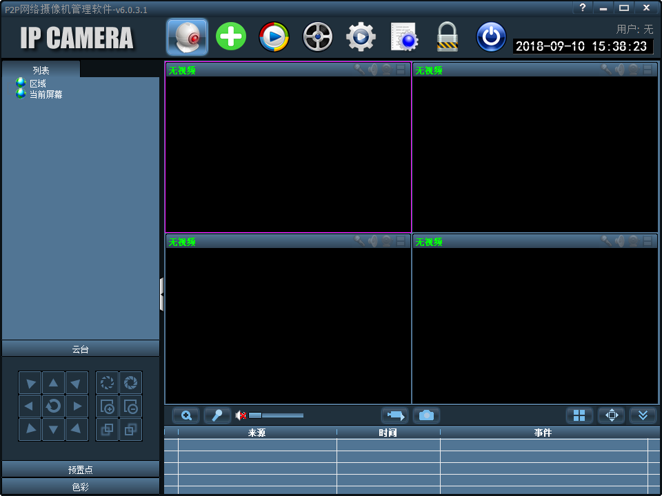龙视安HIP2P客户端管理软件