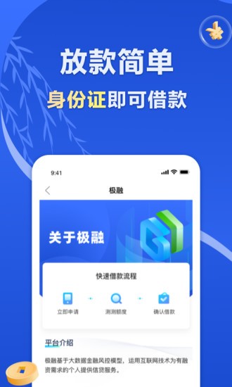 极融借款app