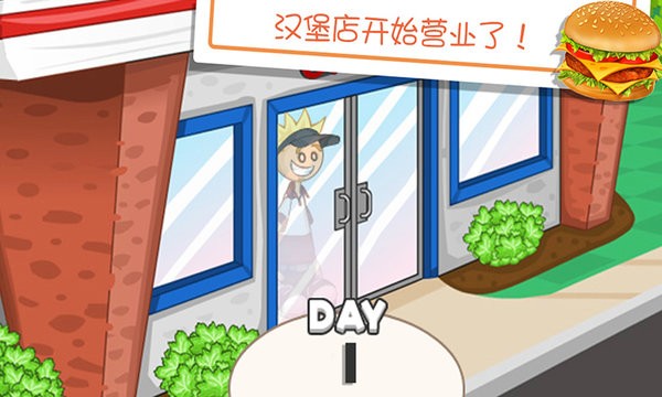 老爹的小镇汉堡店游戏