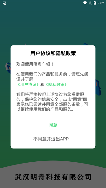 明舟车领app下载