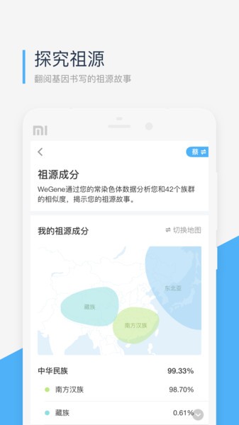 wegene基因检测app