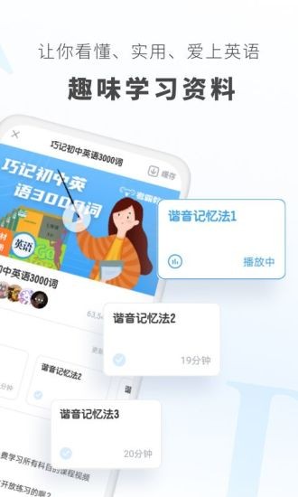 考霸初中英语app下载