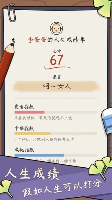 中国式人生16个朋友游戏