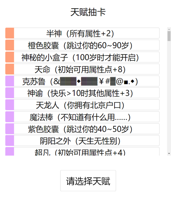 人生重开模拟器修改版 人生重开模拟器修改版
